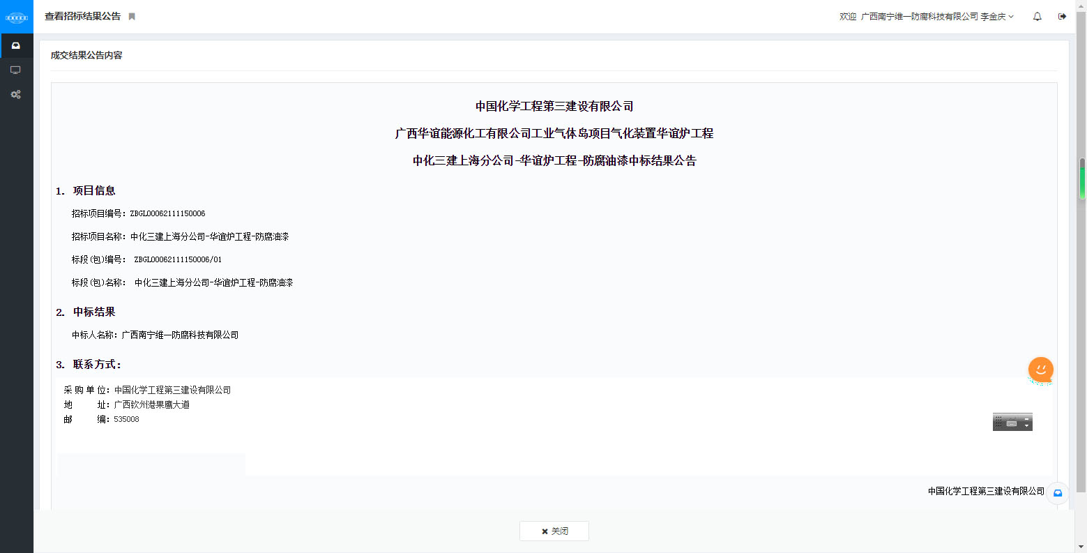 中標-中國化學工程第三建設